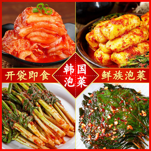 正宗韩国泡菜韩式朝鲜延边族咸菜