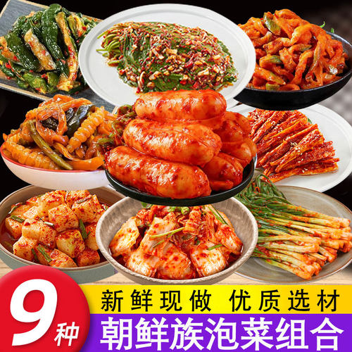 正宗韩式泡菜东北八宝酱菜萝卜