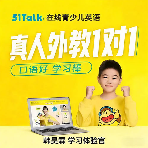 51talk外教一对一课9.9元2节英语口语陪练体验课基础英语字母卡