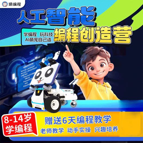 猿辅导少儿编程8次编程创作