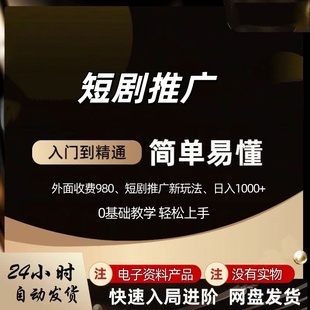 视频号做短剧推广小白直接上手一天4位数网络副业赚钱创业小项目