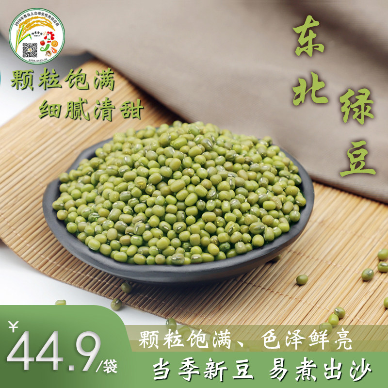 神农全食绿豆小绿豆5斤五谷杂粮绿豆