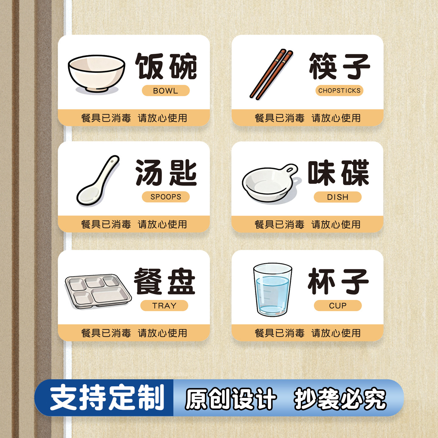 定制标识提示牌厨房餐厅食堂饭店碗筷子汤匙杯子餐盘味碟已消毒