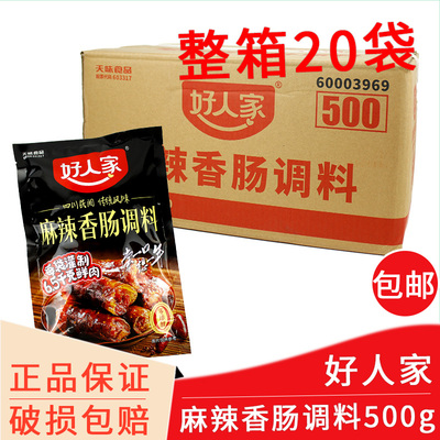 整箱好人家麻辣香肠调料500g包邮四川特产风干肉腌制佐料年货调料