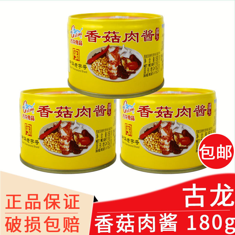 古龙 香菇肉酱180g*3罐包邮 熟食意大利面烧豆腐肉末茄子蒸蛋拌饭