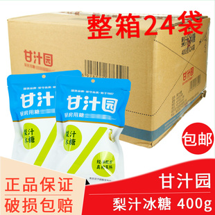 甘汁园梨汁冰糖400g*24袋包邮 多晶白冰糖碎冰糖块炖雪梨银耳汤