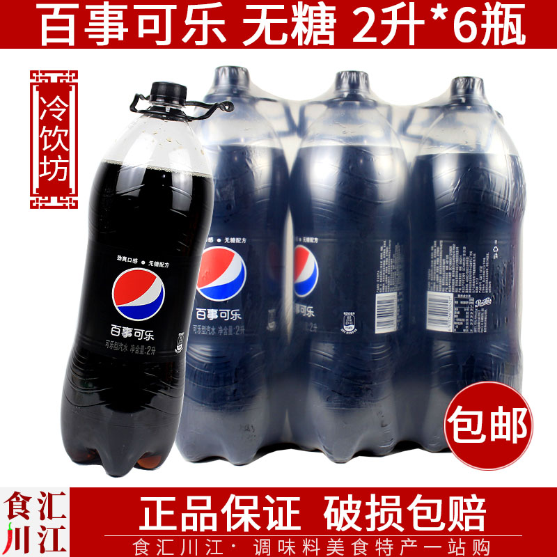 百事可乐无糖2L*6瓶包邮家庭装夏季清凉碳酸饮料7喜美年达橙味