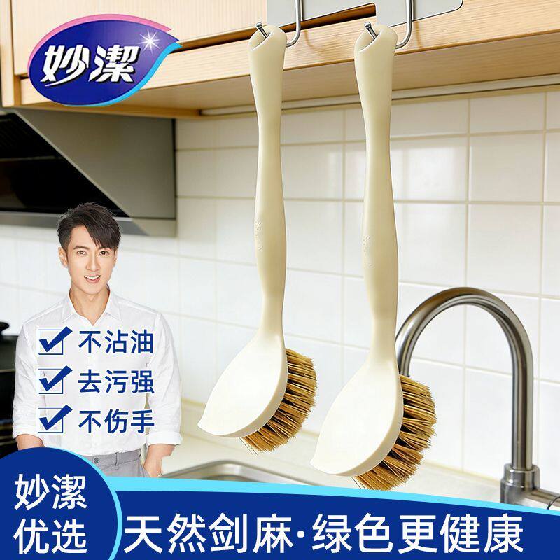 妙洁剑麻锅刷家用长柄刷锅刷子软毛不伤锅不粘锅洗碗厨房清洁神器