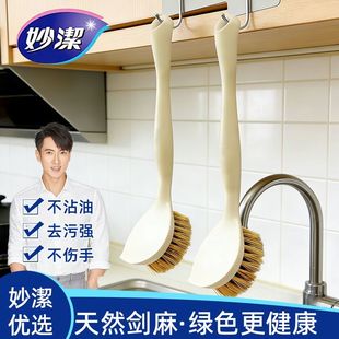 妙洁剑麻锅刷家用长柄刷锅刷子软毛不伤锅不粘锅洗碗厨房清洁神器