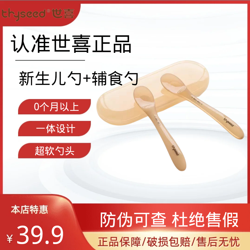 世喜软软勺新生婴儿硅胶勺子 0个月儿童宝宝辅食喂水米粉喂养餐具属于什么档次？