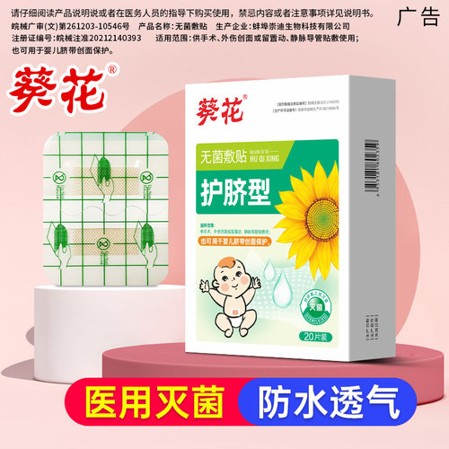 独立包装 医用无菌 呵护宝宝健康