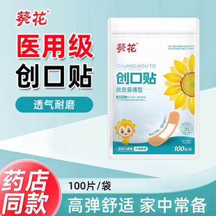 葵花医用创口贴防水透气创可贴凑单家庭常备儿童成人止血贴防磨脚