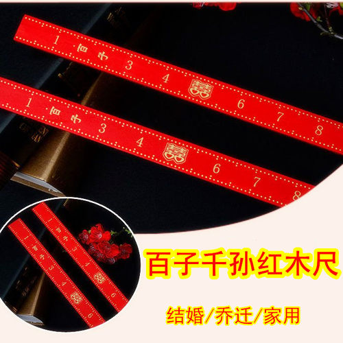 结婚乔迁手工红木尺婚庆上头红尺