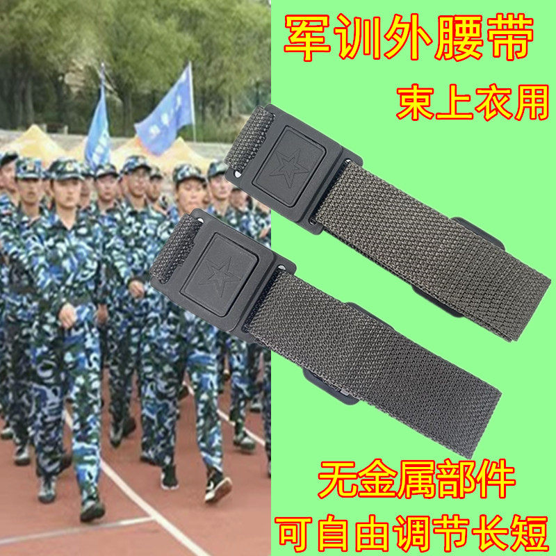 军训编织外腰带户外作训束腰裤带男女学生军训腰带儿童卡扣收腰带