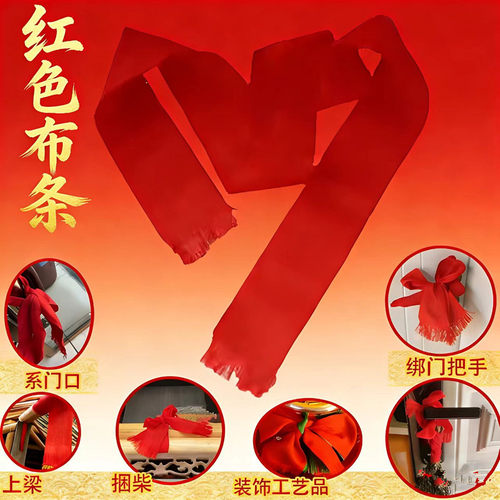 红布条搬家入宅新车挂红平安护路