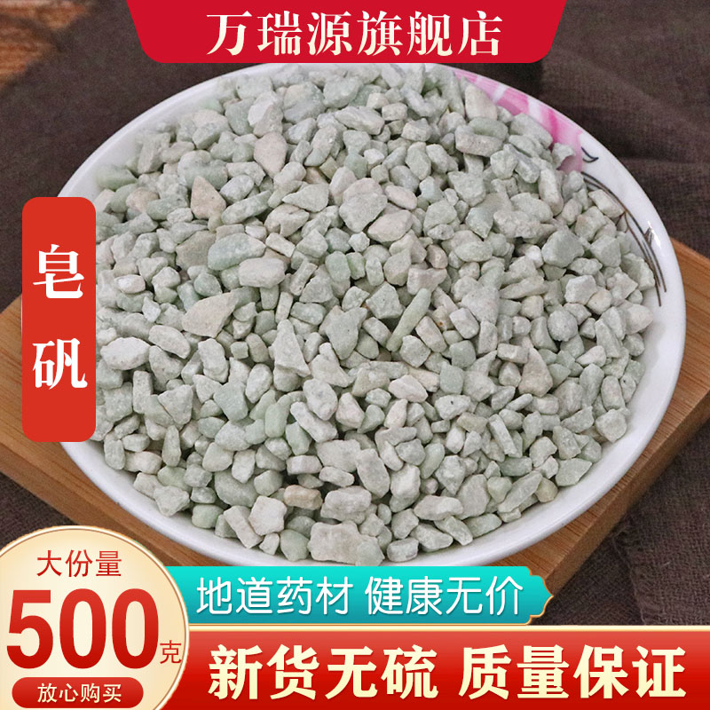 包邮皂矾500克 绿矾 黑矾 青矾 新货中药材