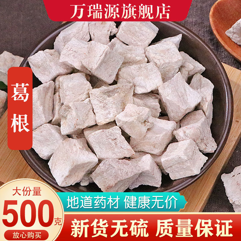中药材 野生葛根500g克 特级无硫新鲜粉葛丁块正品纯天然粉葛根