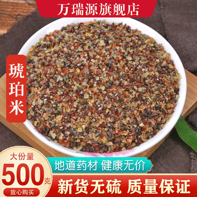 中药材正品 琥珀米琥珀粒 琥珀 琥柏 原料 药用500g包邮可磨粉