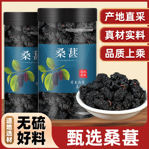 新疆桑葚干黑桑甚子黑桑椹干果特级枸杞泡水茶南疆正品官方旗舰店