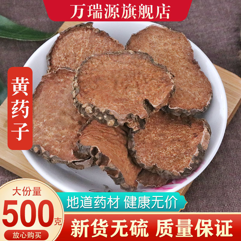 中药材黄药子500g黄独子金钱吊蛋黄金山药木药子黄药根中草药大全