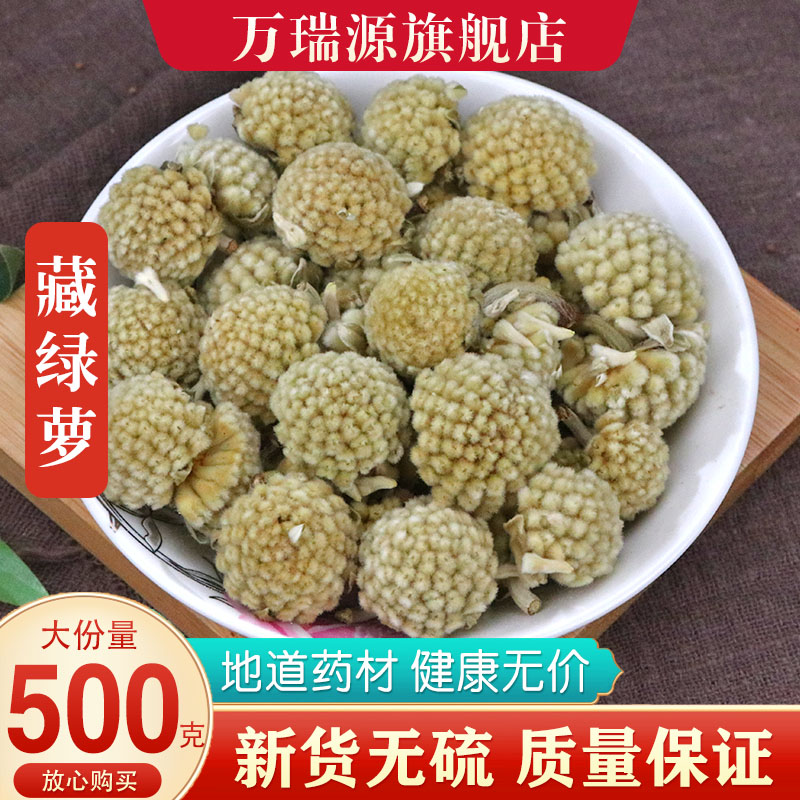 西藏野生绿萝花500g中药材正品雪丽花头茬绿罗结香花配苦瓜干包邮