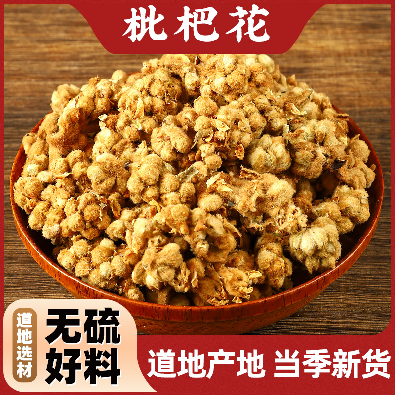 枇杷花干特级纯天然琵琶花茶500g包邮中药材咳止批把花官方旗舰店