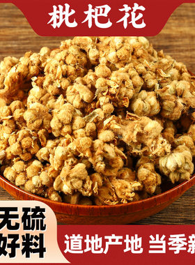 枇杷花散装中药材万瑞源