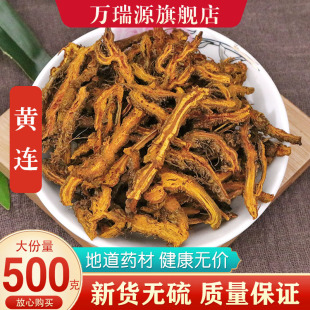黄莲泡水泡茶500g中药正品散装药材四川鸡爪黄连中药材非野生特级