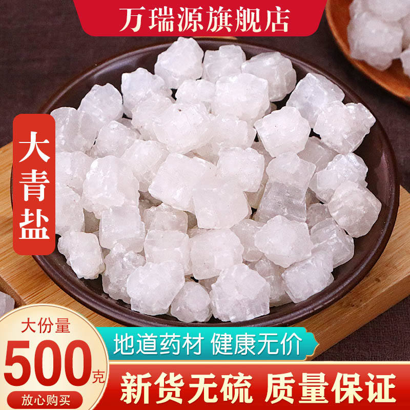 天然大青盐海盐粗盐大粒盐大颗粒青盐500g热敷理疗袋艾盐包大盐袋