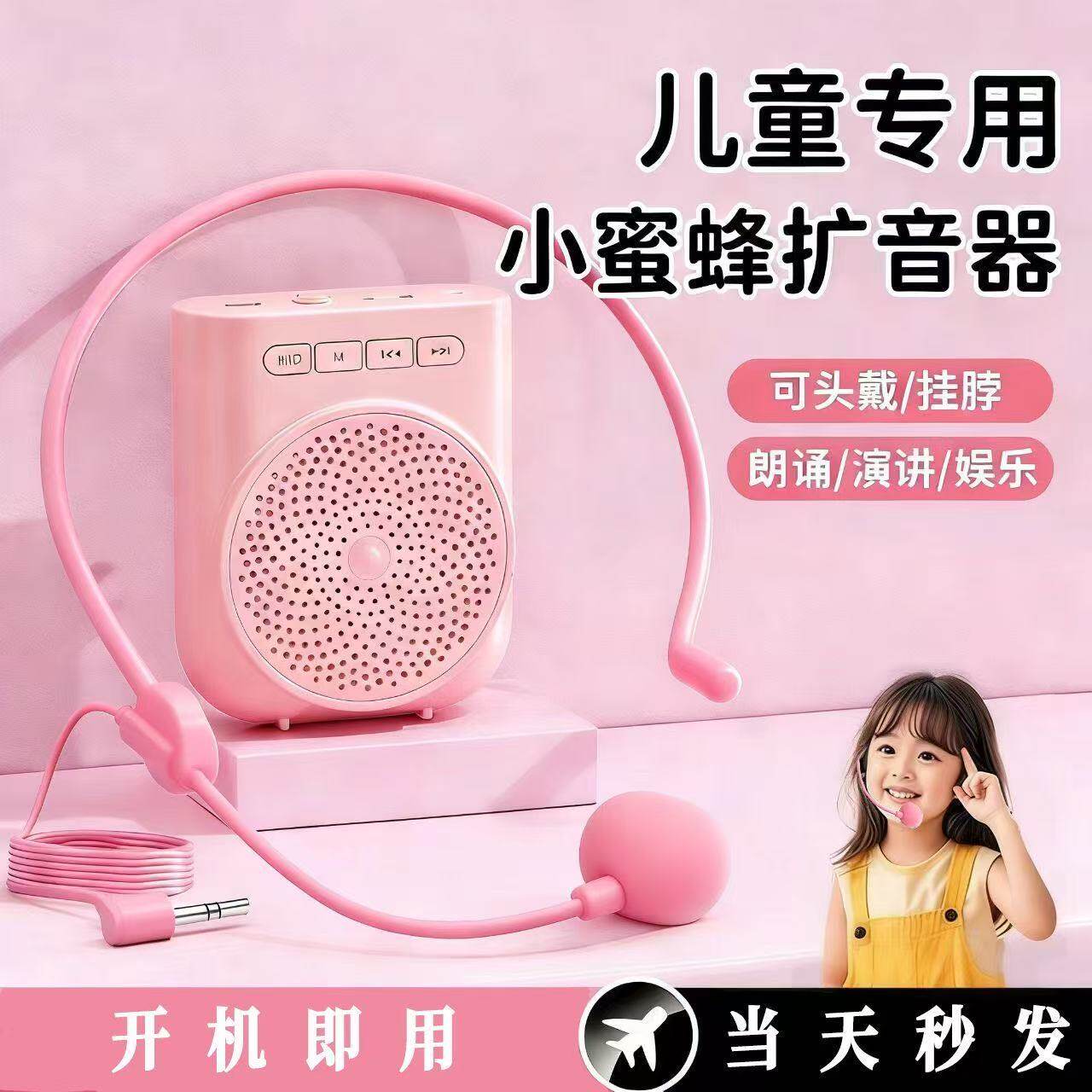 小蜜蜂扩音器儿童专用可爱儿童版扩音机高颜值超大声播放器轻便宜