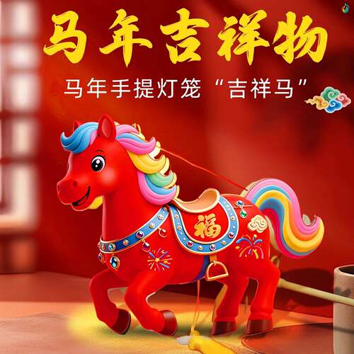 灯笼儿童手提小马灯笼diy马年创意小学生手工材料包元宵过年礼物