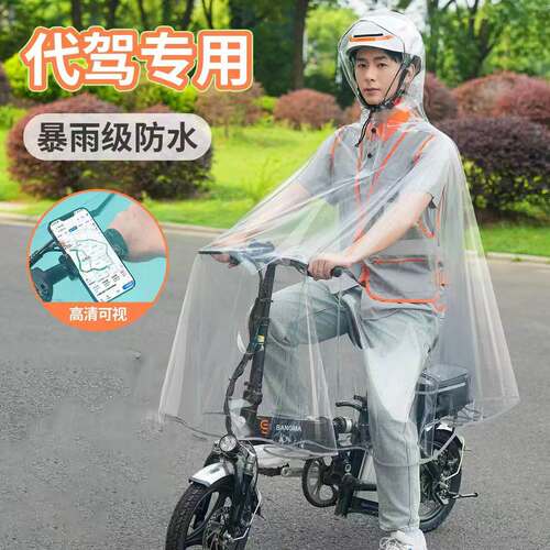 适用滴滴司机代驾专用雨衣透明折叠电动车防暴雨雨披骑行柔软加大