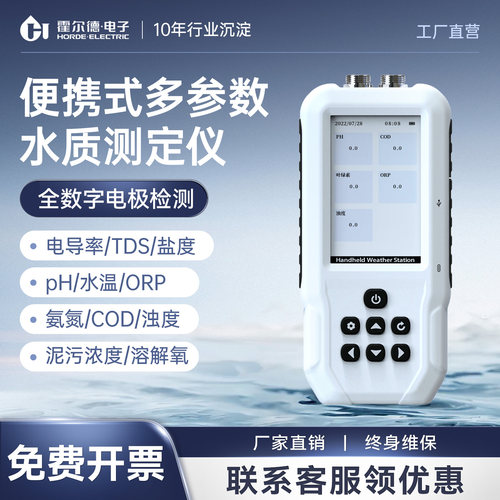 手持式多参数水质测定仪电极法COD氨氮分析仪余氯溶解氧ORP检测仪