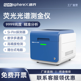 便携式黄金纯度检测仪贵金属含量光谱分析仪器验真假鉴定测试工具