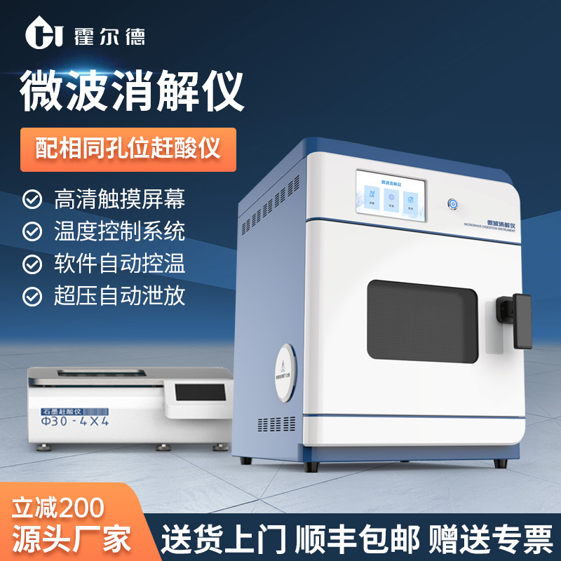 智能微波消解仪全自动变频消解器高通量消解实验室样品前处理设备