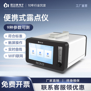 便携式露点仪冷镜式分析测量仪智能露点检测仪气体sf6微水测试仪