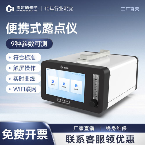 便携式露点仪冷镜式分析测量仪智能露点检测仪气体sf6微水测试仪