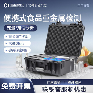食品重金属检测仪大米粮食谷物铅镉铬汞砷高精度食品安全测定仪器
