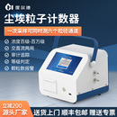 激光塵埃粒子計數器大流量監測無塵測試潔凈度檢測儀 手持便攜式