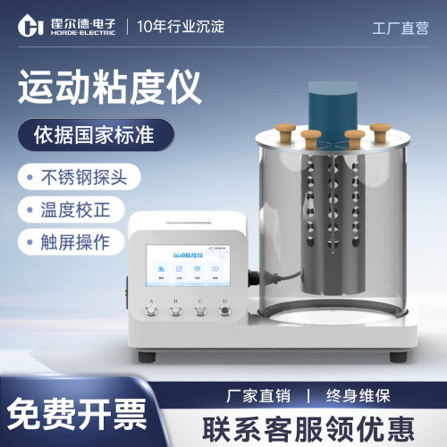 全自动运动粘度计测定仪石油柴润滑油品水的流体乌氏运动粘度分析