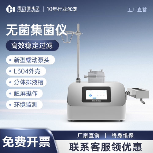 无菌检测集菌仪微生物限度仪纯化水无菌薄膜过滤器菌落限度测验仪