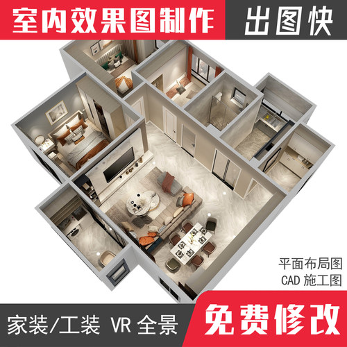 装修设计效果图出图室内家装户型房屋客厅酷家乐代画制作设计图纸