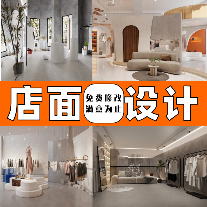 店铺店面装修设计3D效果图制作实体店门头奶茶餐饮服装美容院室内