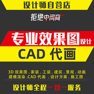 室内房屋装修设计效果图小户型全屋方案纯设计师酷家乐施工图代画