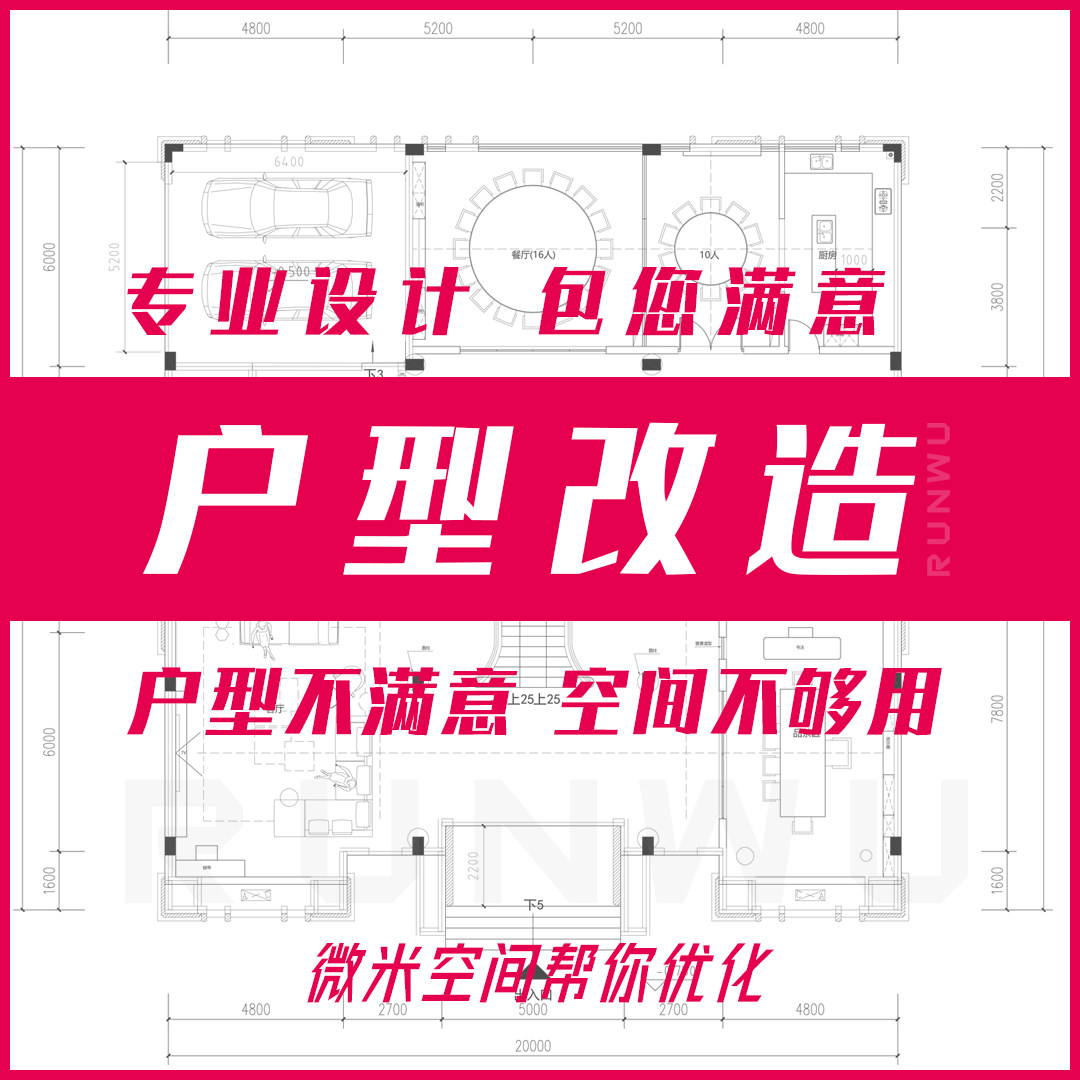 户型改造优化室内设计农村自建房家装平面布局方案室内装修纯设计