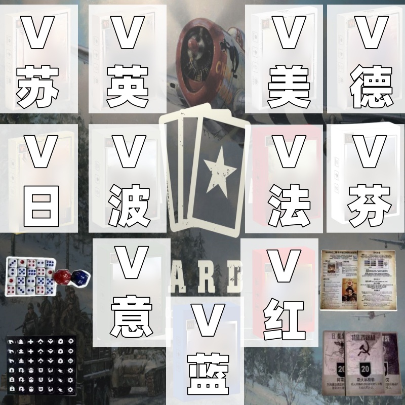 WW2桌游新款扩展卡包diy卡牌