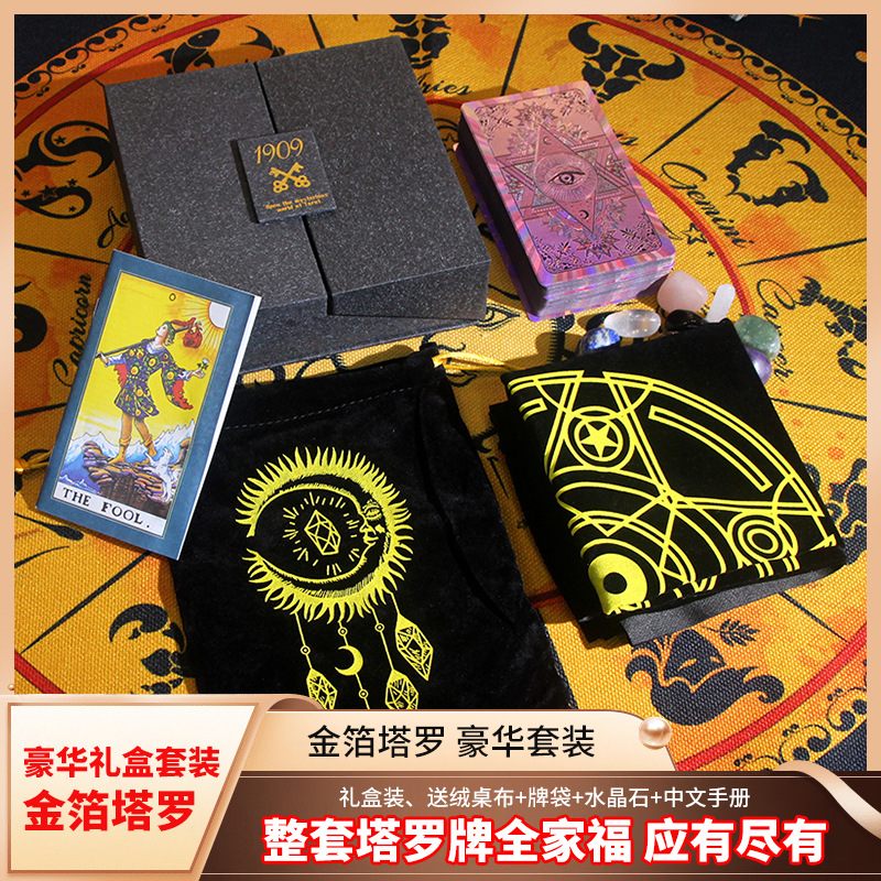 塔罗牌全套桌游Tarot正版