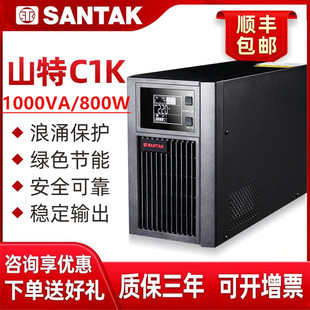 800W服务器电脑机房 稳压1000VA 山特C1K ups不间断电源1KVA在线式