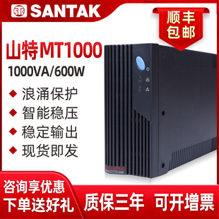 山特UPS不间断电源MT1000 PRO办公电脑服务器1000VA600W自动开关