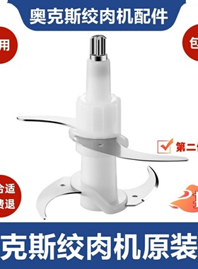 奥克斯绞肉机刀片2升刀头专用配件HX-J3016/J3051/J3019/J20/J22/